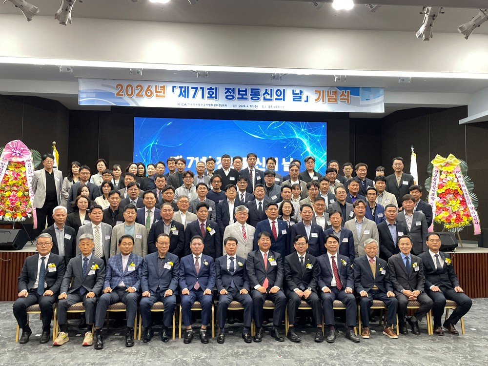 고광완 광주시 행정부시장, 제71회 정보통신의 날 기념식 참석