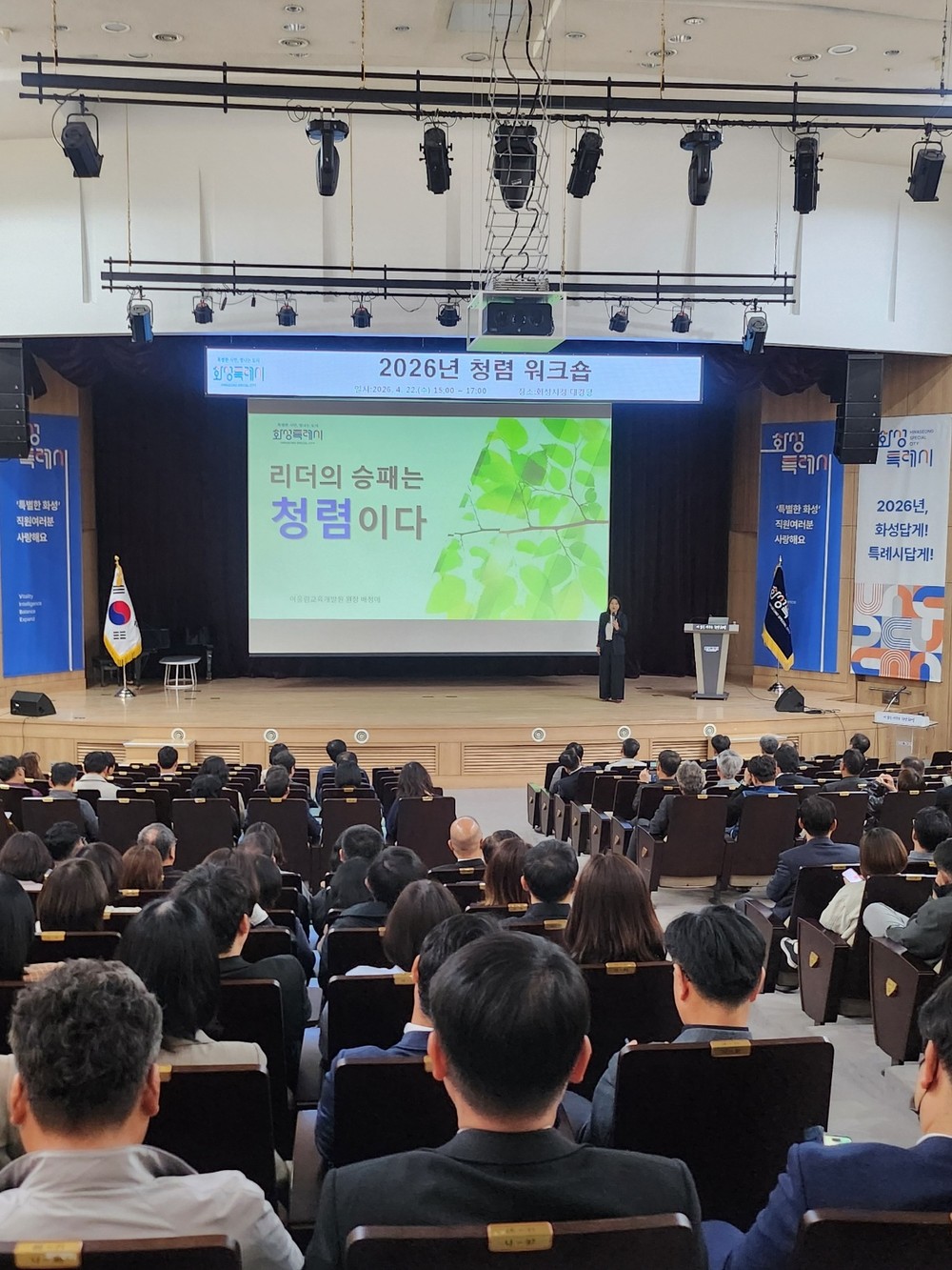 “공정한 리더십으로 청렴을 이끈다”... 화성특례시, 고위공직자 청렴 워크숍 개최