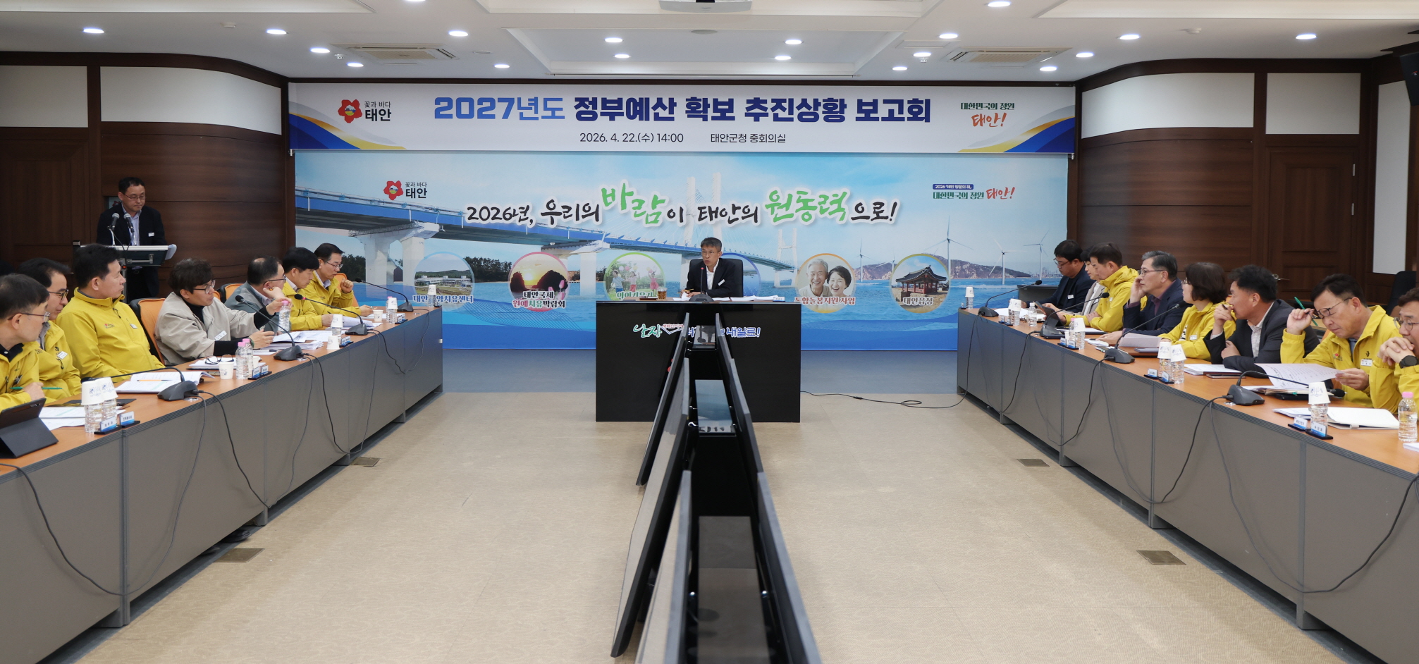 태안군, ‘2027 정부예산 확보 추진상황 보고회’ 개최