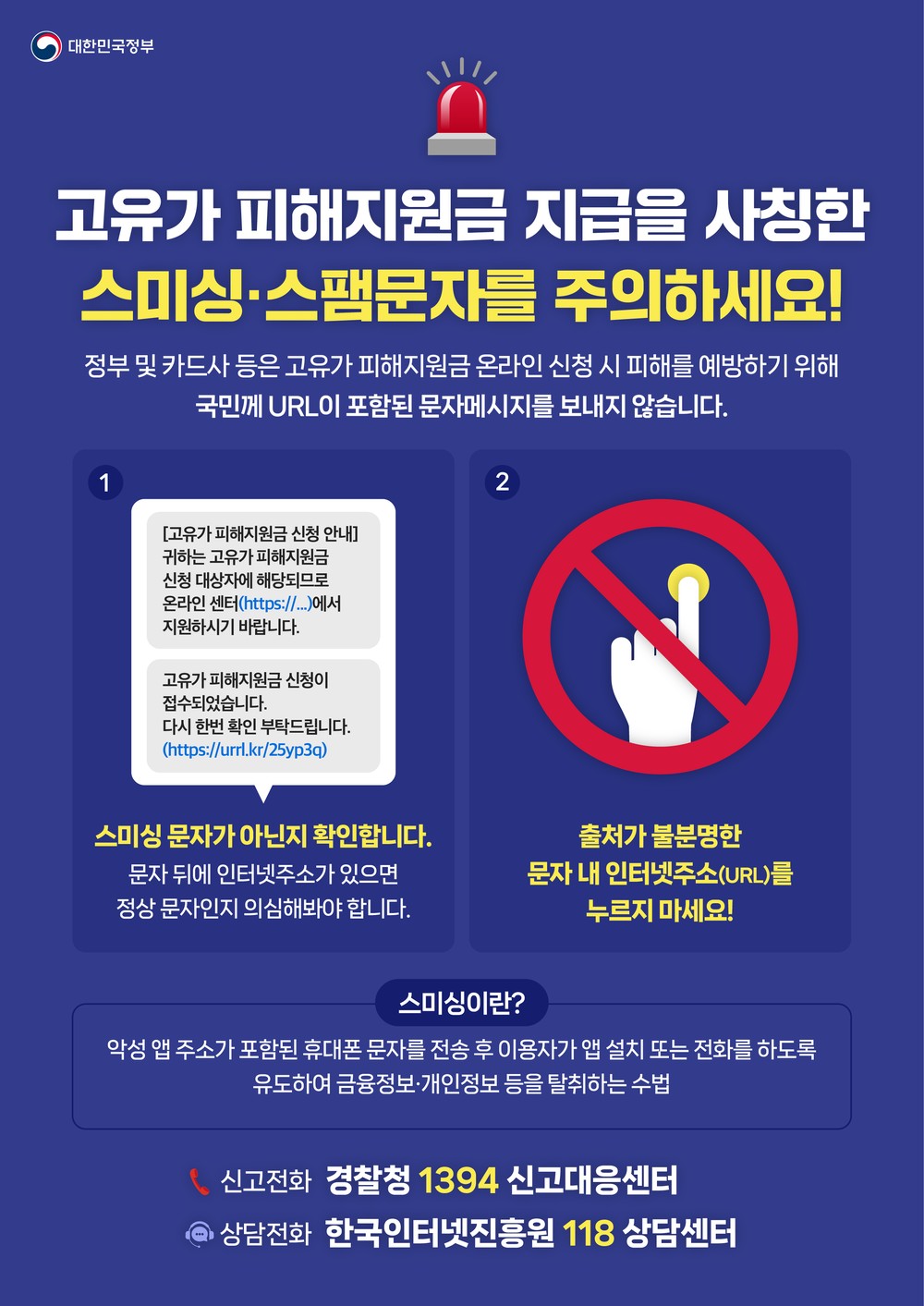 고유가 피해지원금 미끼 스미싱 기승… 당진시, “문자 내 링크 클릭 금지”