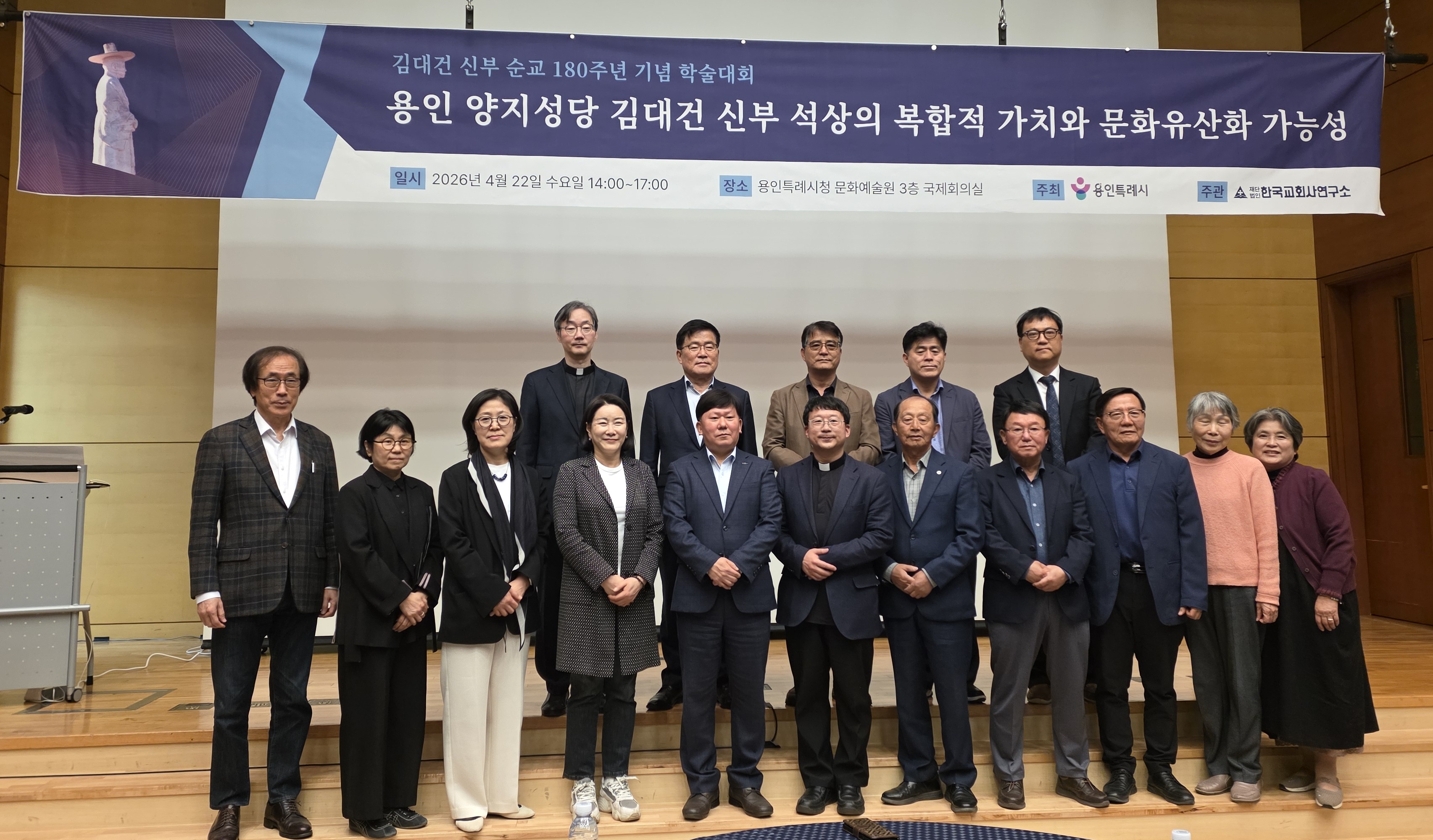 용인특례시, ‘용인 양지성당 김대건 신부 석상’ 학술대회 개최