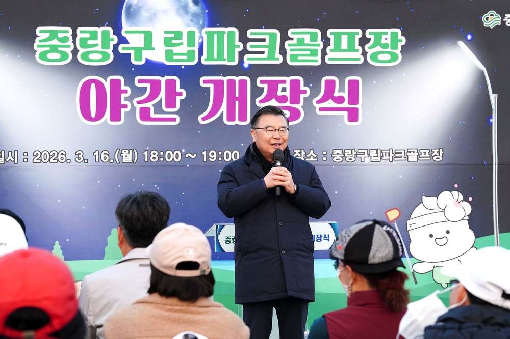 중랑구, 장애인과 함께 즐기는 파크골프 아카데미