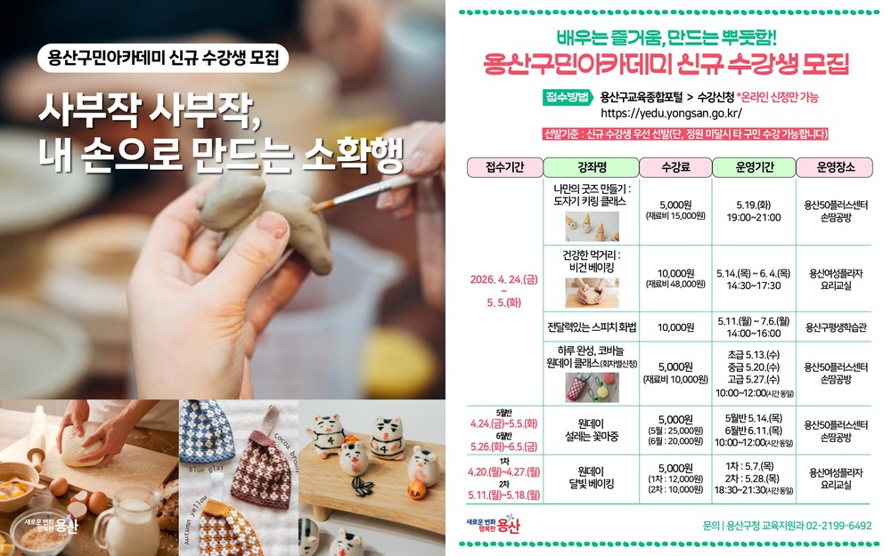 용산구, 구민 맞춤형 평생학습 ‘용산구민아카데미 2기’ 운영
