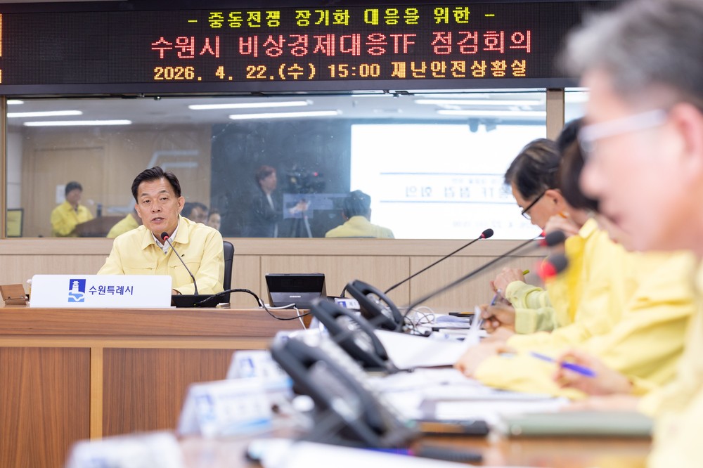 이재준 수원특례시장, “시민 생활을 끝까지 책임지겠다는 자세로 비상경제 대응 체계 유지하라”
