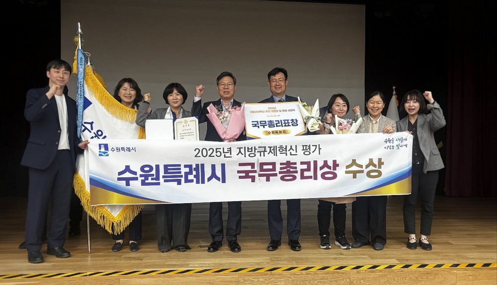 ‘시민의 일상을 바꾼 작은 기적들’… 수원특례시, 규제개혁 유공 국무총리 표창 받았다