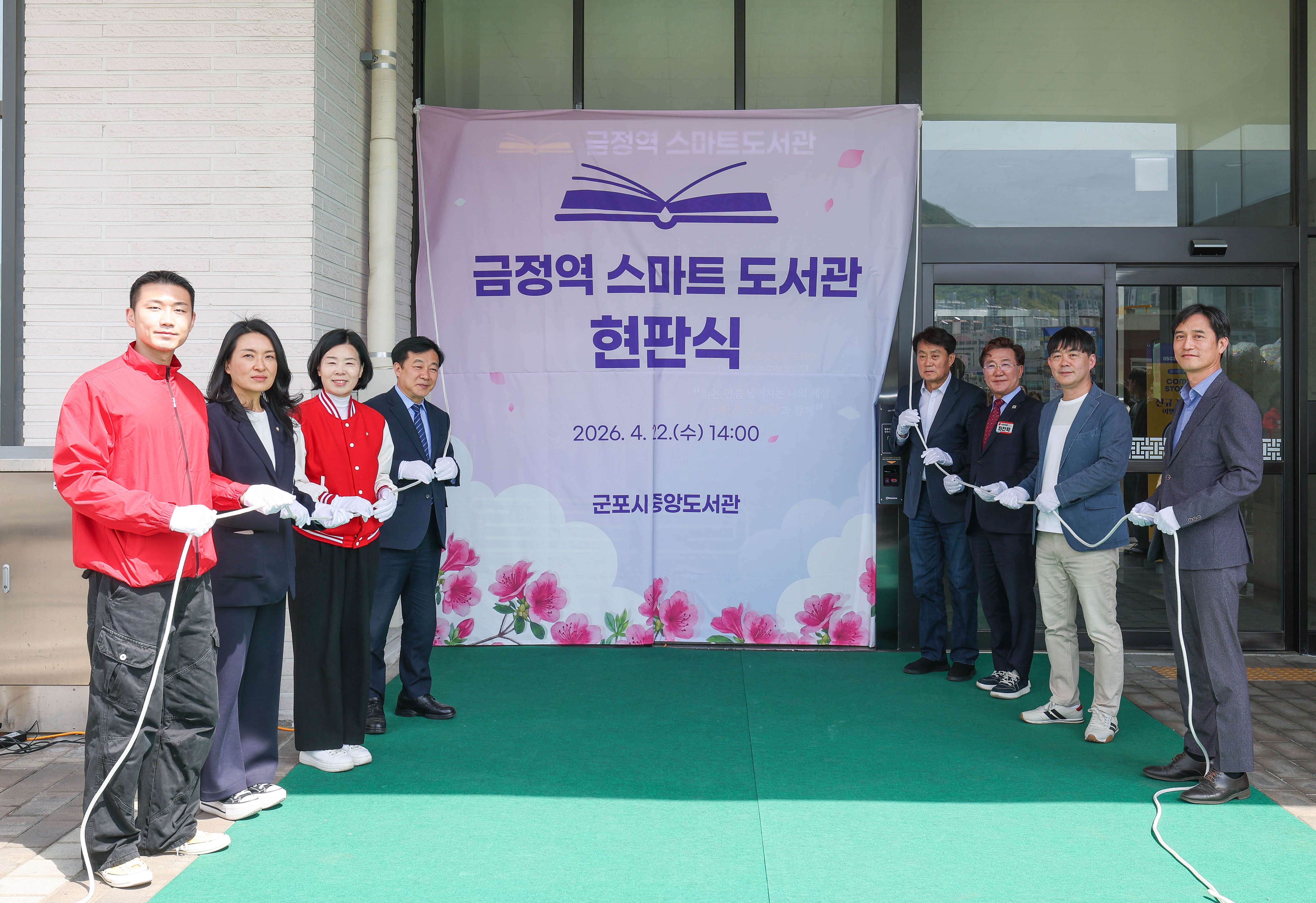군포시, 금정역 스마트도서관 개관