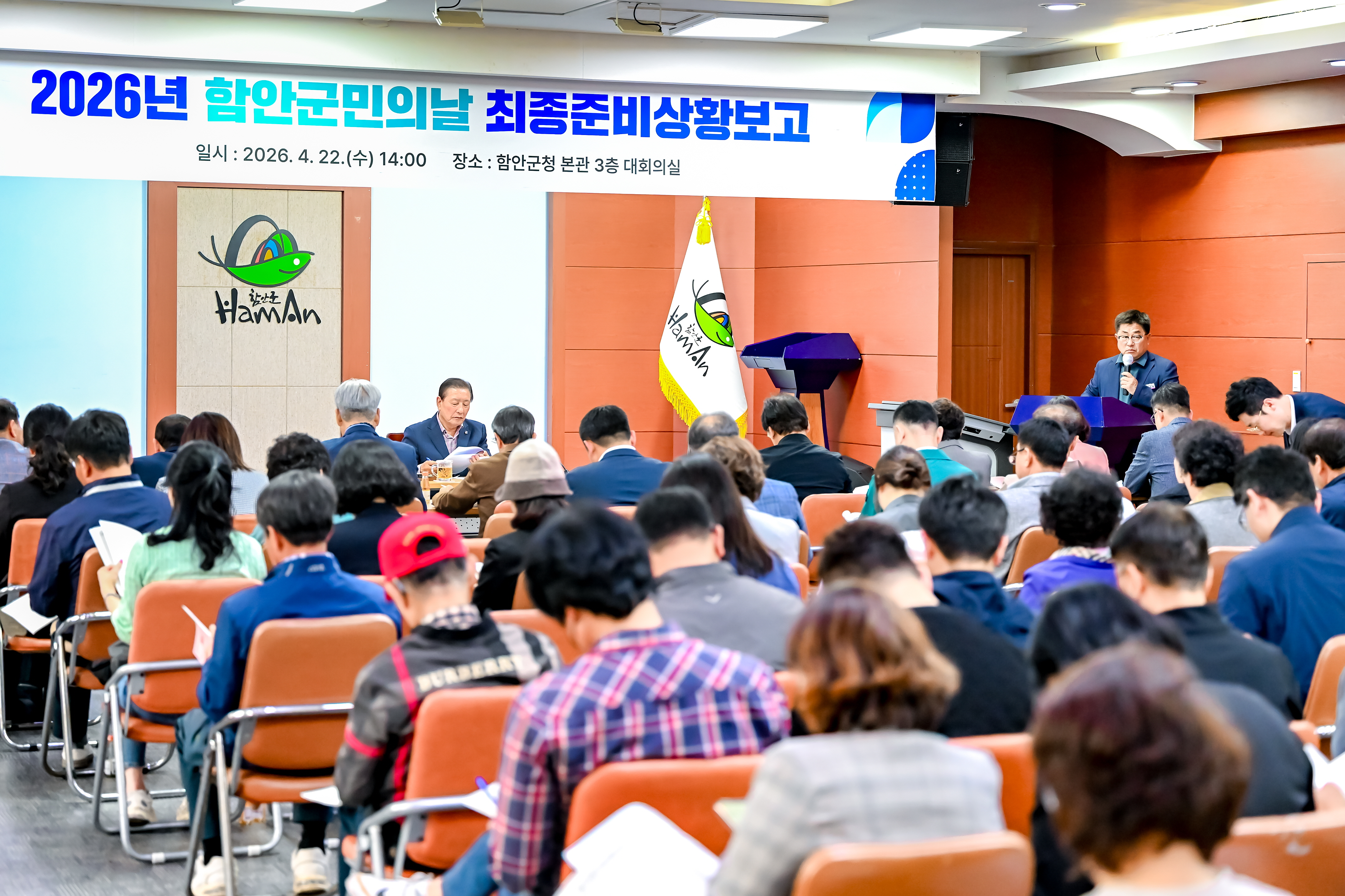 함안군, 2026년 함안군민의 날 최종 준비상황 보고회 개최