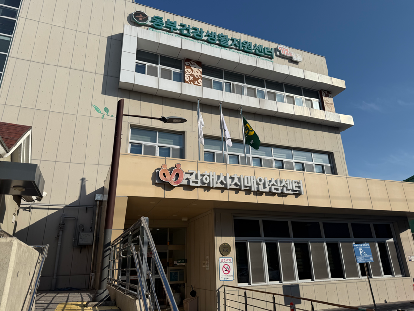 김해시 “걱정 말고 치매안심센터로 오세요”
