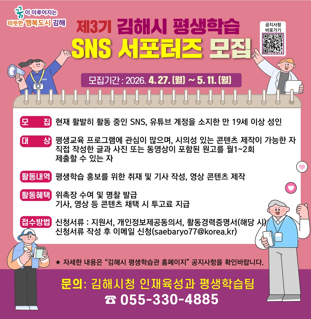 김해시 ‘제3기 평생학습 SNS 서포터즈’ 모집