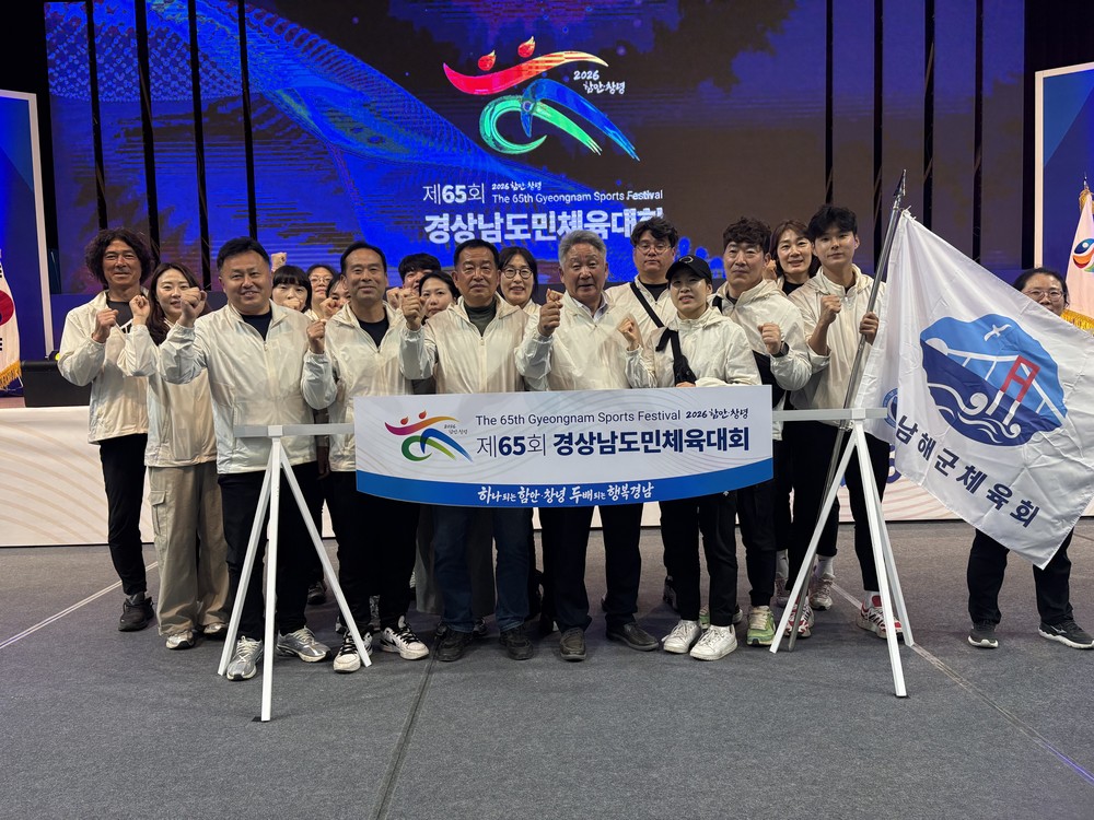 제65회 경상남도민체육대회, 남해군 7개 종목 석권