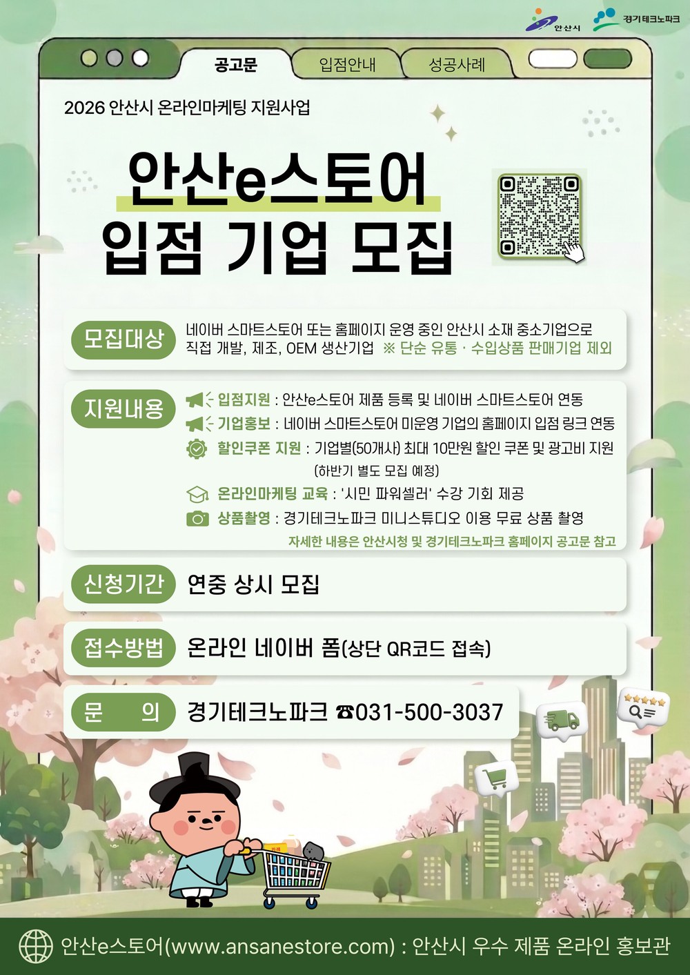 안산시, 홍보부터 판매까지 지원…‘안산e스토어’입점 기업 모집