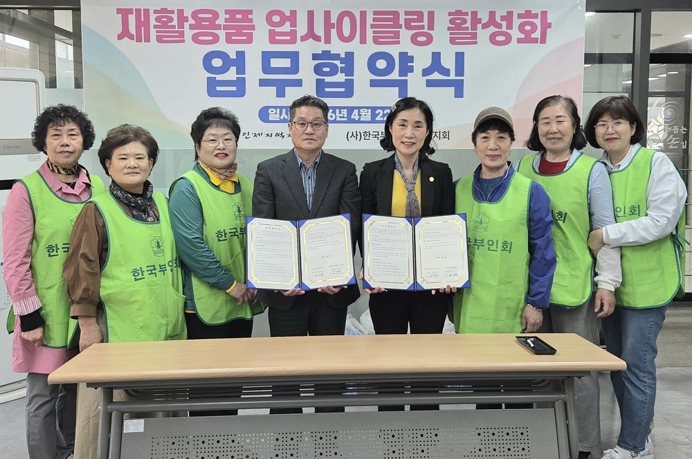 인제지역자활센터·한국부인회 인제군지회, 재활용품 업사이클링 활성화 맞손