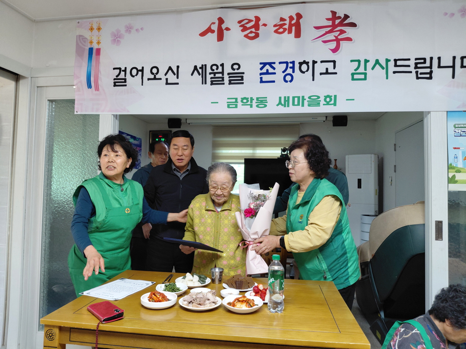 공주시 금학동, 제54회 어버이날 기념 ‘효 잔치’ 개최