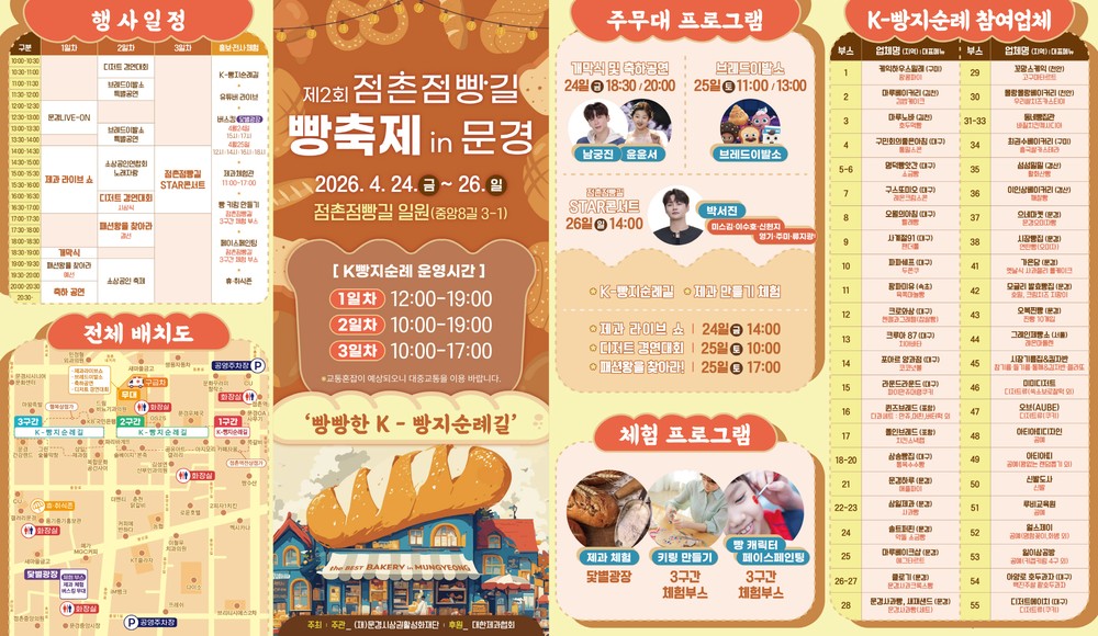 제2회 점촌점빵길 빵 축제 24일 화려한 개막!