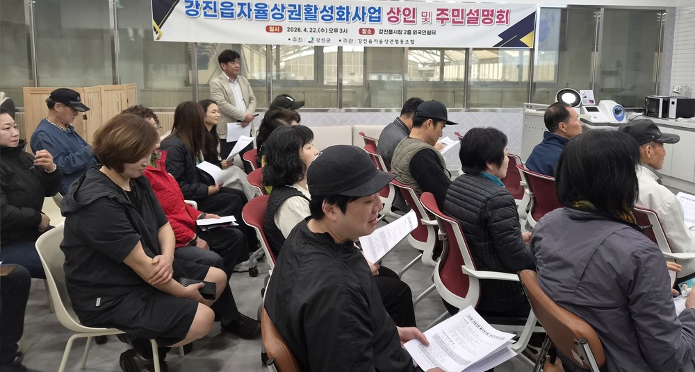 강진군, 자율상권활성화사업 사업설명회 개최 ‘상권 재도약’ 다짐