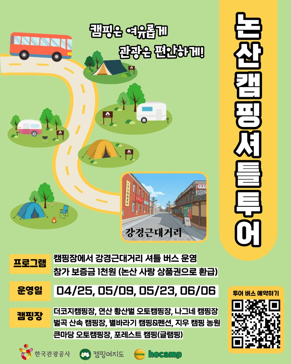 논산시, 강경근대거리 매력 알린다..캠핑 셔틀버스 운영