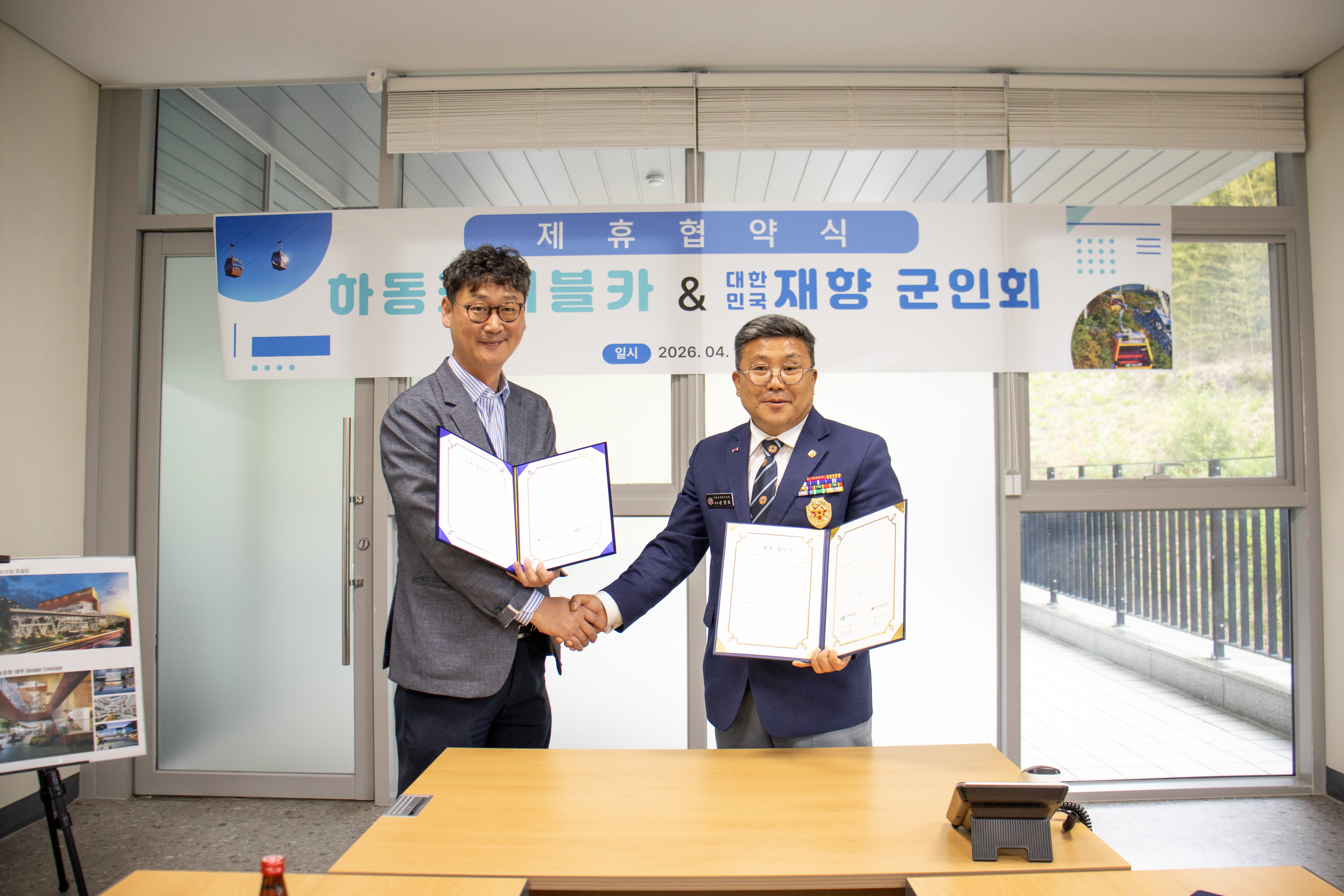 하동케이블카, 대한민국 재향군인회와 업무협약