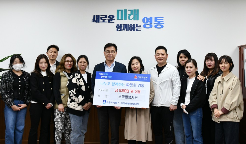 영통구, 스마일봉사단과 손잡고 소외계층 아동 위한 맞춤형 후원 추진
