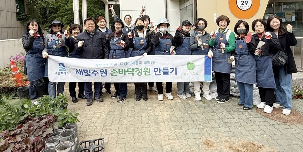 수원시 영통구 영통1동, 주민과 함께하는 손바닥정원 조성 행사 개최