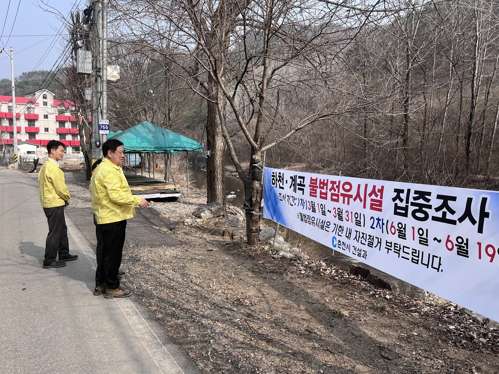 춘천시 하천 불법시설 537건 적발 ‘무관용 대응’ 돌입