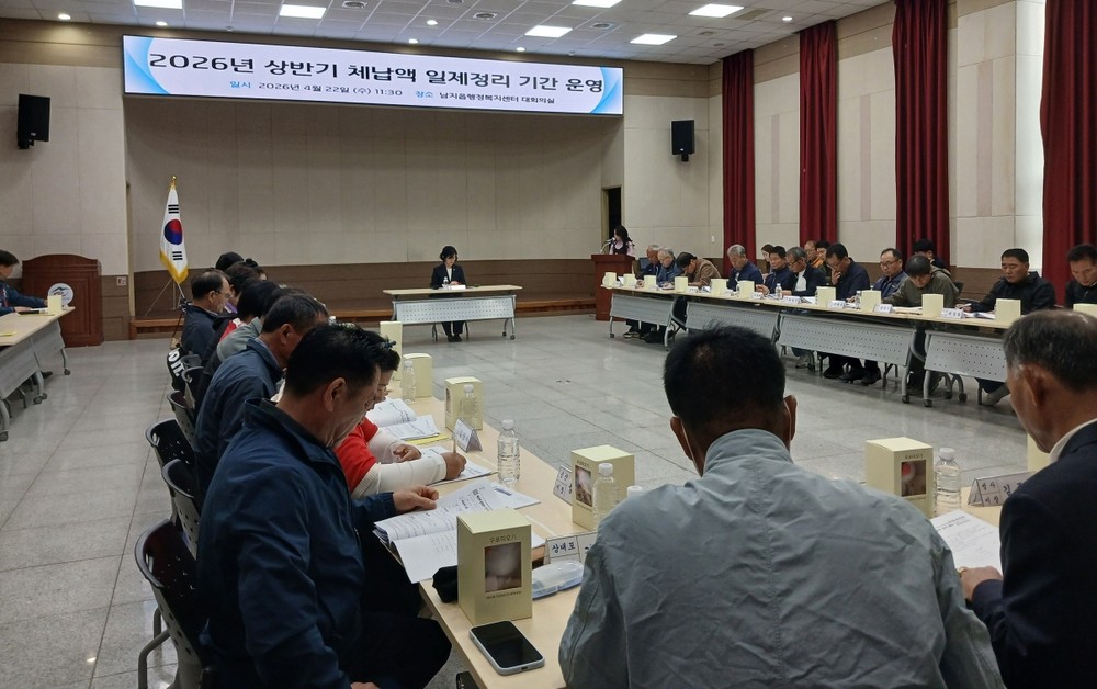 남지읍, 상반기 체납액 일제 정리 기간 운영