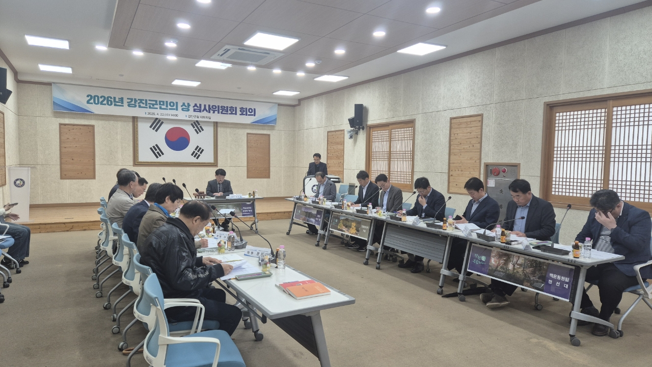 제54회 강진군민의 날 기념, 강진군민의 상 수상자 선정