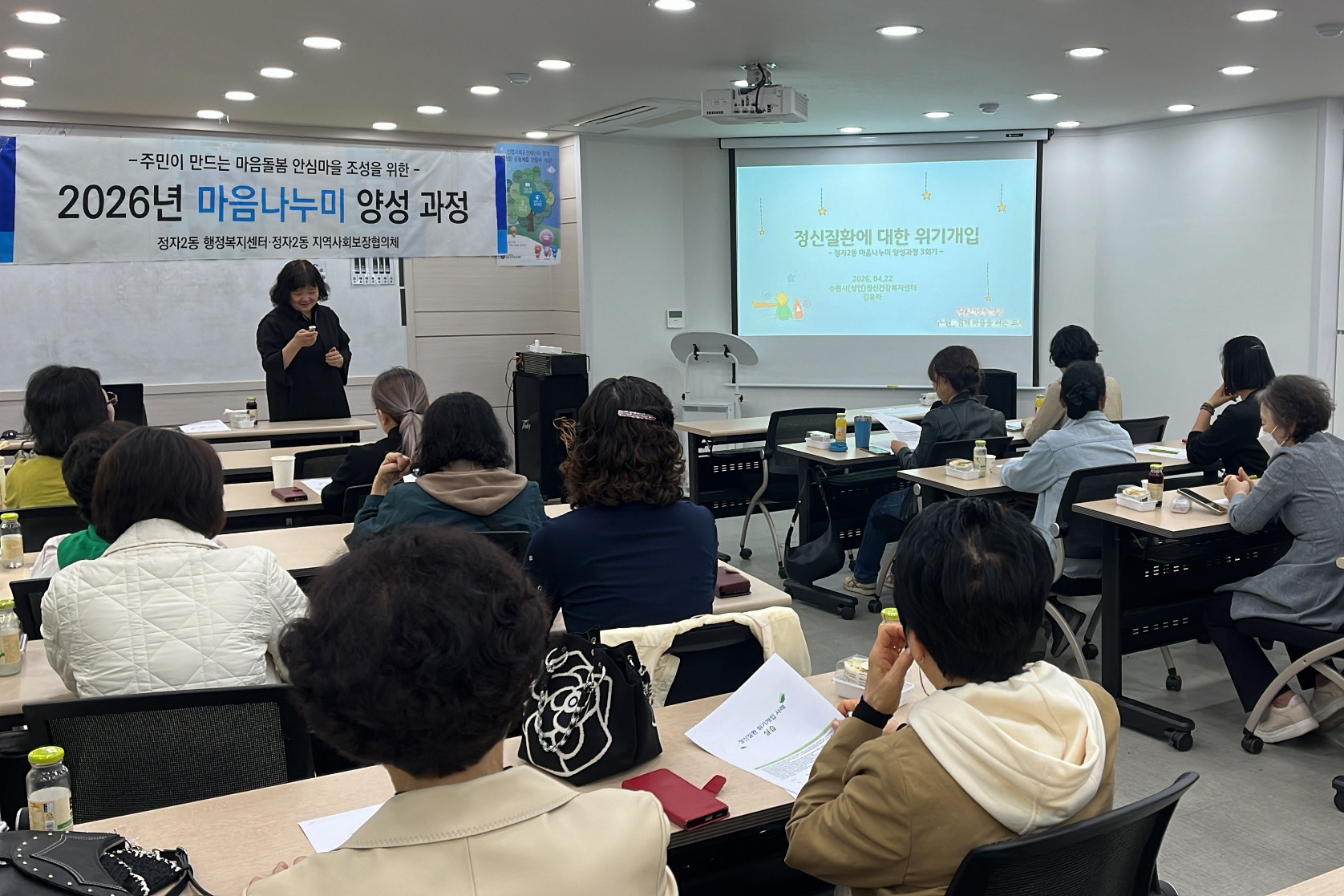 수원시 장안구 정자2동, ‘마음나누미 양성 과정’3회차 교육 실시
