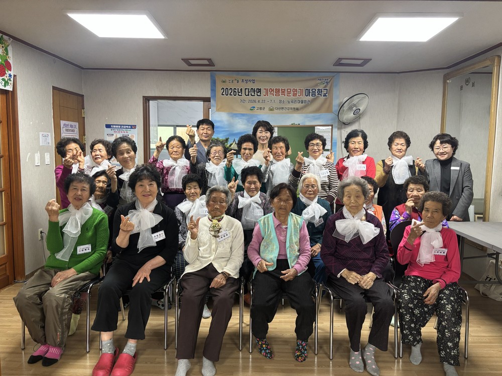 다산면 건강마을조성사업 『기행문 마음학교』개교