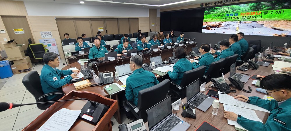 양산시, 여름철 자연재난 사전대비 추진상황 점검회의 개최