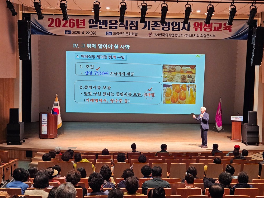 의령군, 일반음식점 기존영업자 위생교육 실시