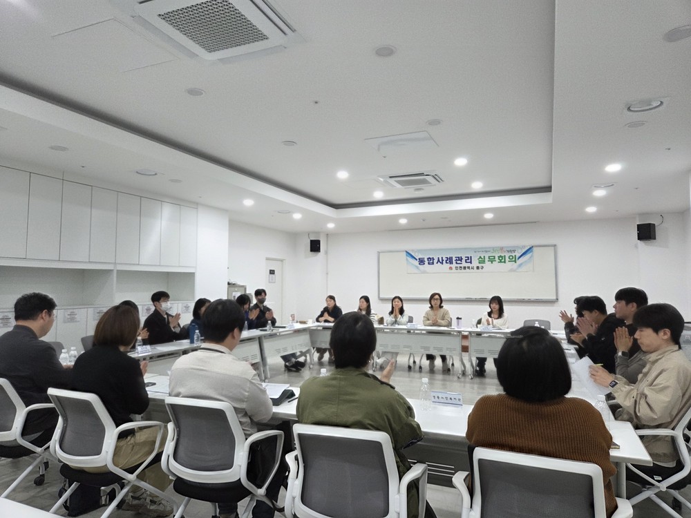 인천 중구, 통합사례관리 실무 회의 개최