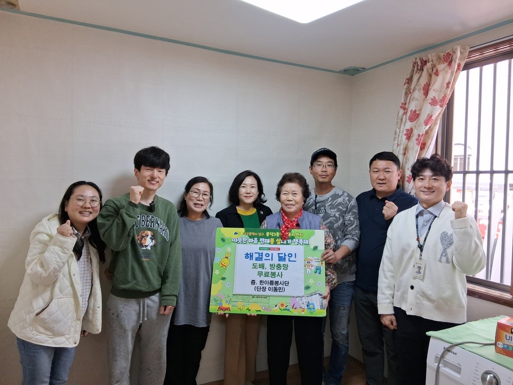 대구 남구 봉덕3동 ‘주거환경 해결의 달인’