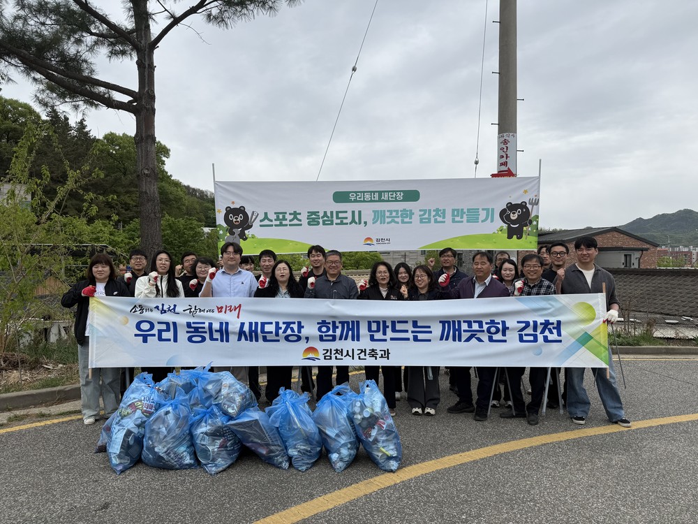 스포츠산업과, ‘우리동네 새단장’ 환경정비 실시