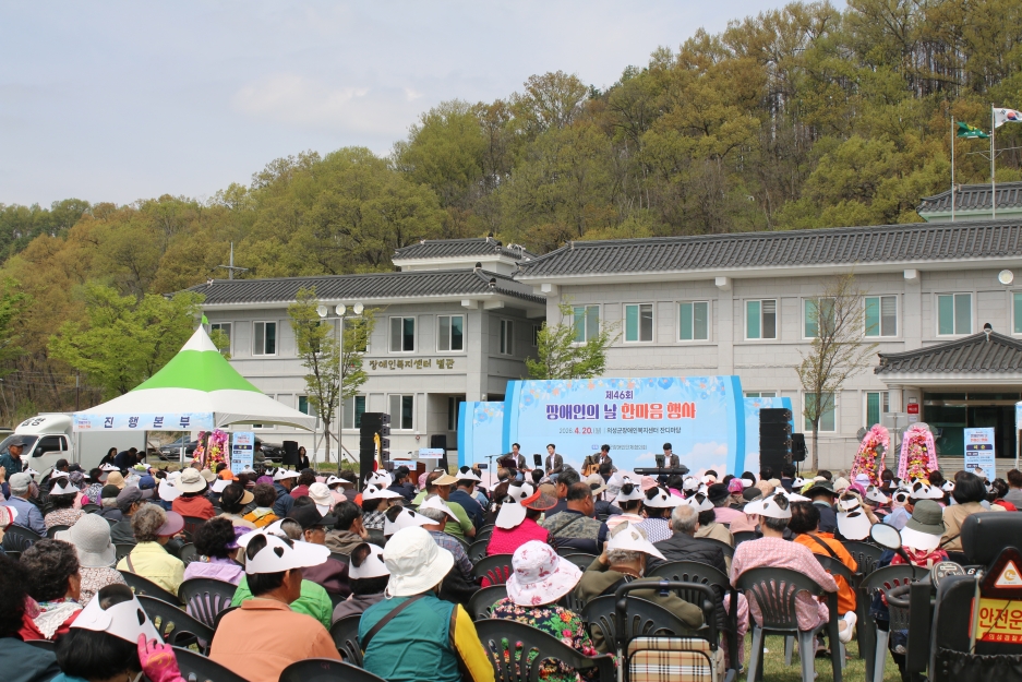의성군, 제46회 장애인의 날 기념행사 성료