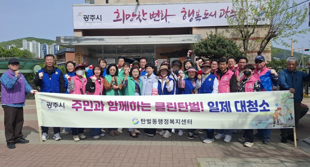 광주시 탄벌동, 경기도장애인체육대회 앞두고 ‘클린데이’ 환경정비 실시