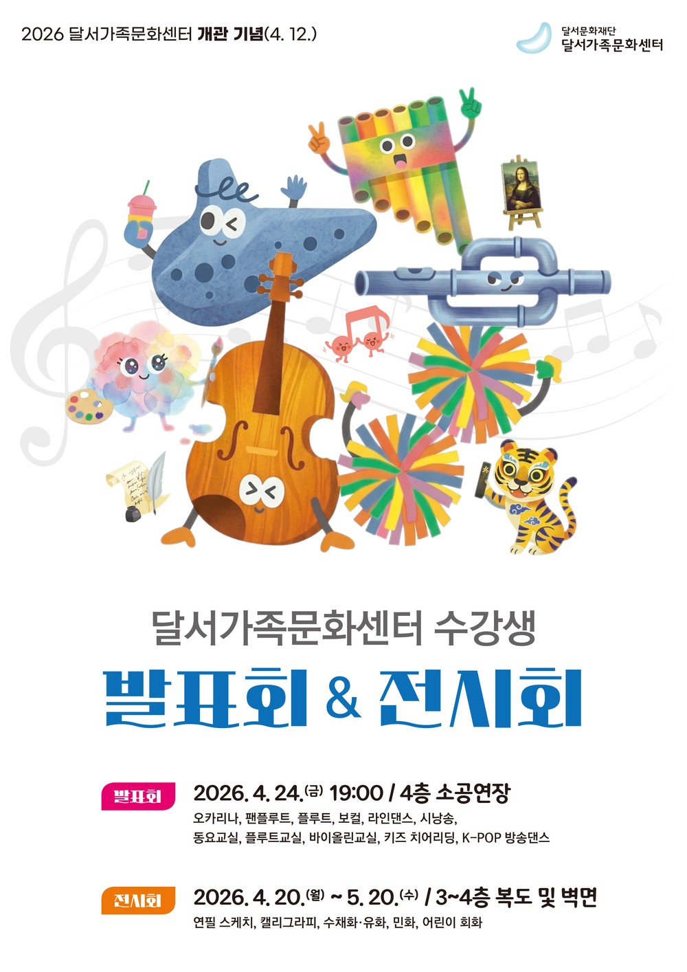 달서가족문화센터, 개관 8주년 기념 문화강좌 발표회·전시회 개최