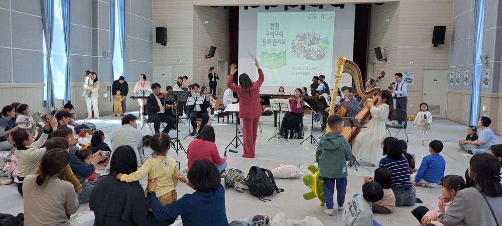 연천군, 아이와 함께 즐기는 클래식 축제 ‘베이비 페스티벌’ 성황리 개최