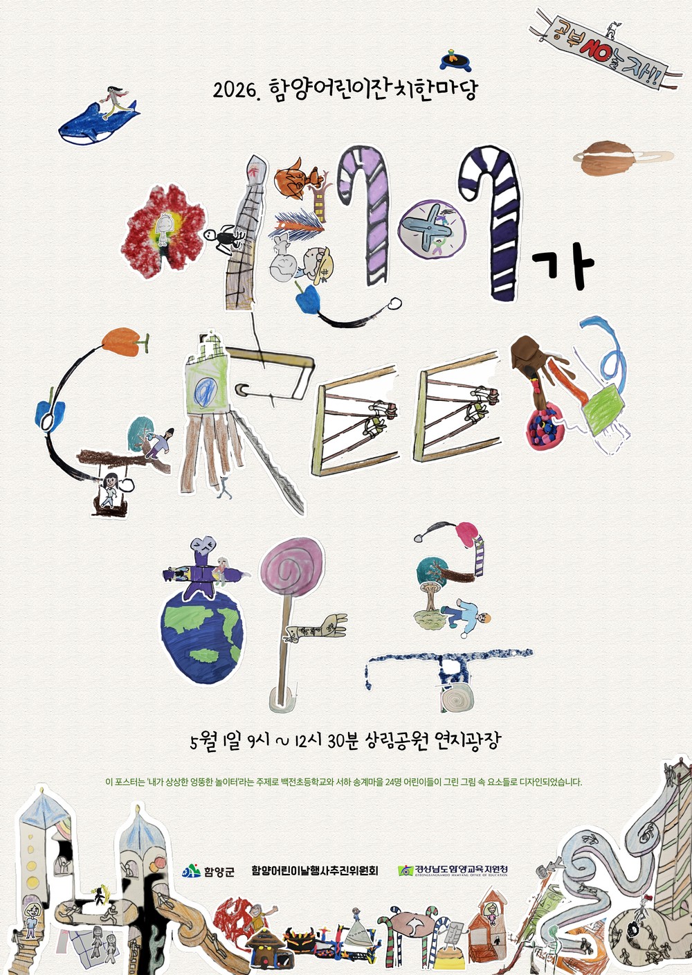 함양군, 5월 1일 어린이날 기념행사 개최