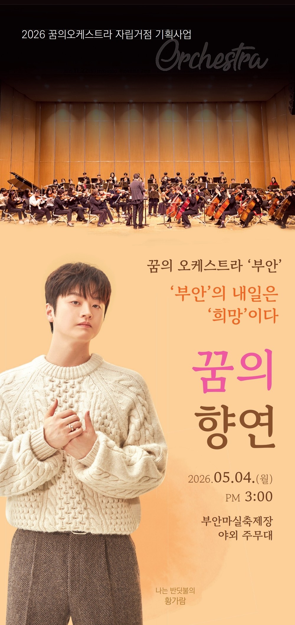 부안아리울오케스트라, 제13회 부안마실축제 공연 개최