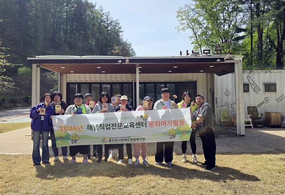 동두천시 시설관리공단, 자연휴양림에서 장애인 꿈 빚는 목공체험 성료