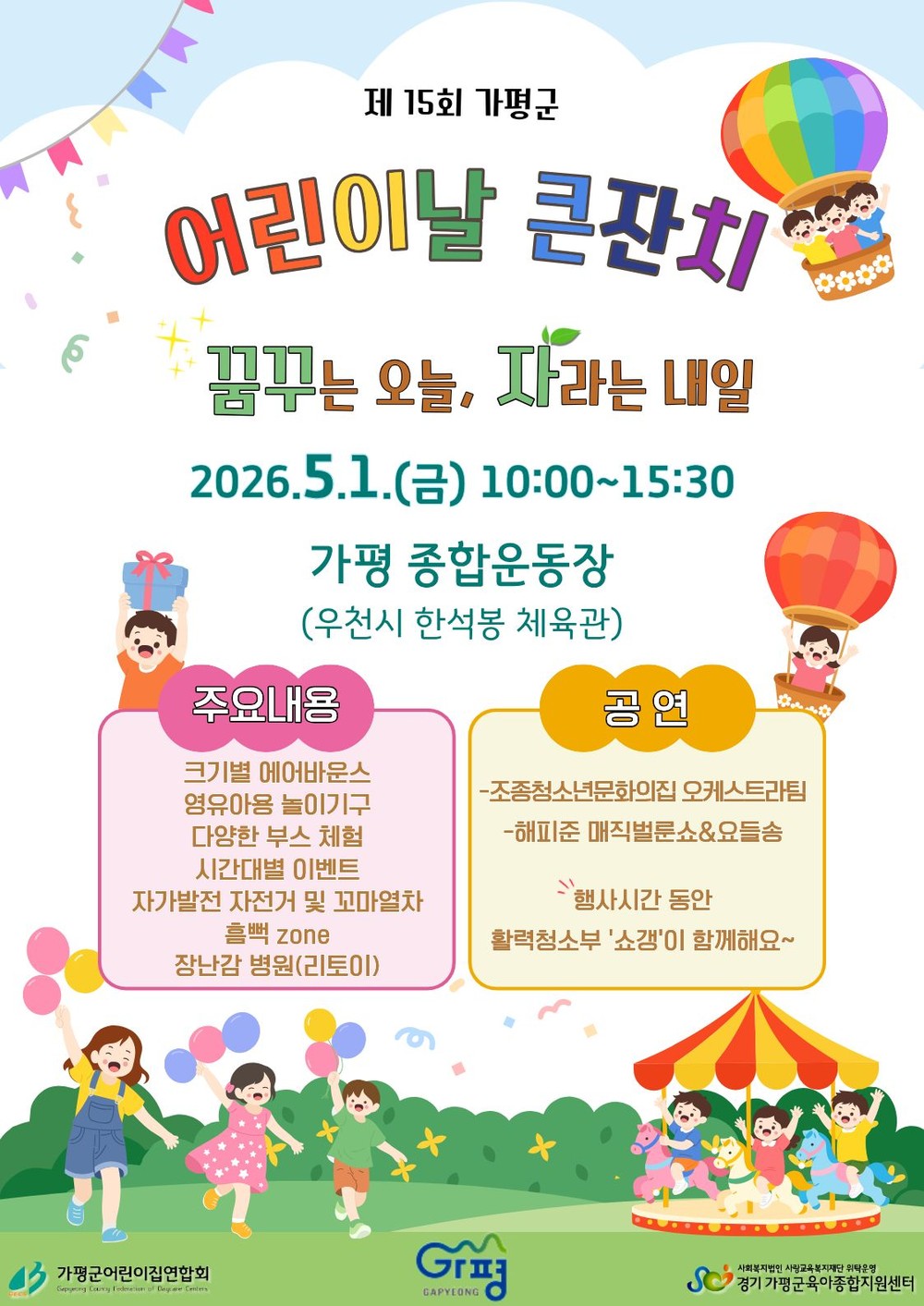 가평 자라섬서 직거래 장터 ‘바로마켓’ 열린다