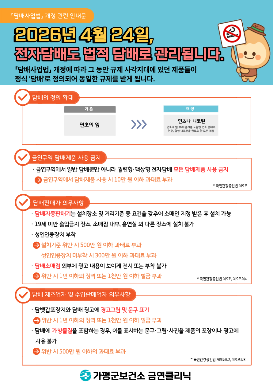 “전자담배도 법적인 ‘담배’”… 24일부터 규제 강화