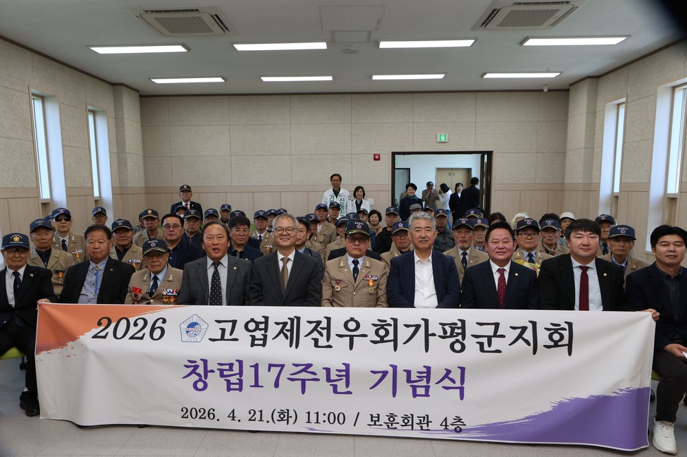 가평 고엽제전우회, 창립 17주년 기념식 개최