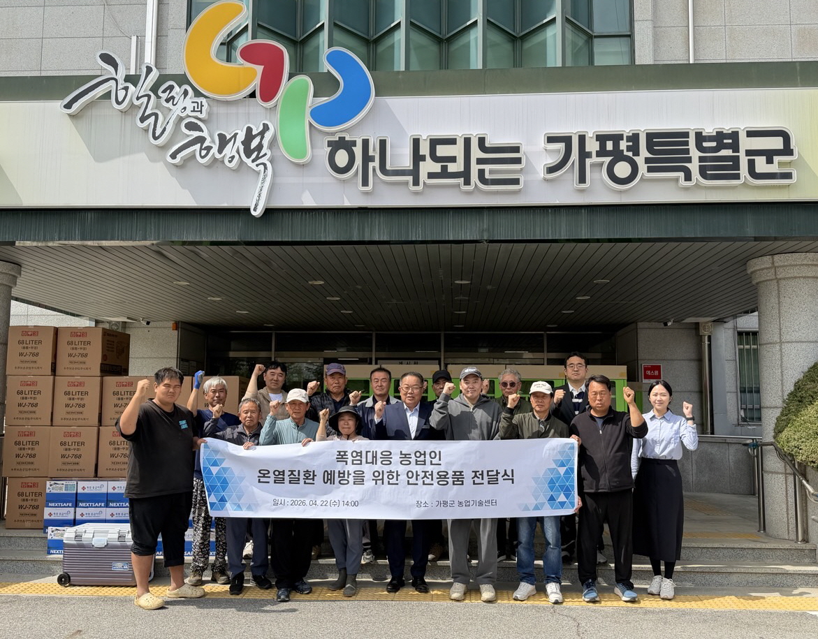 가평군, 폭염 대비 농업인 안전물품 긴급 지원