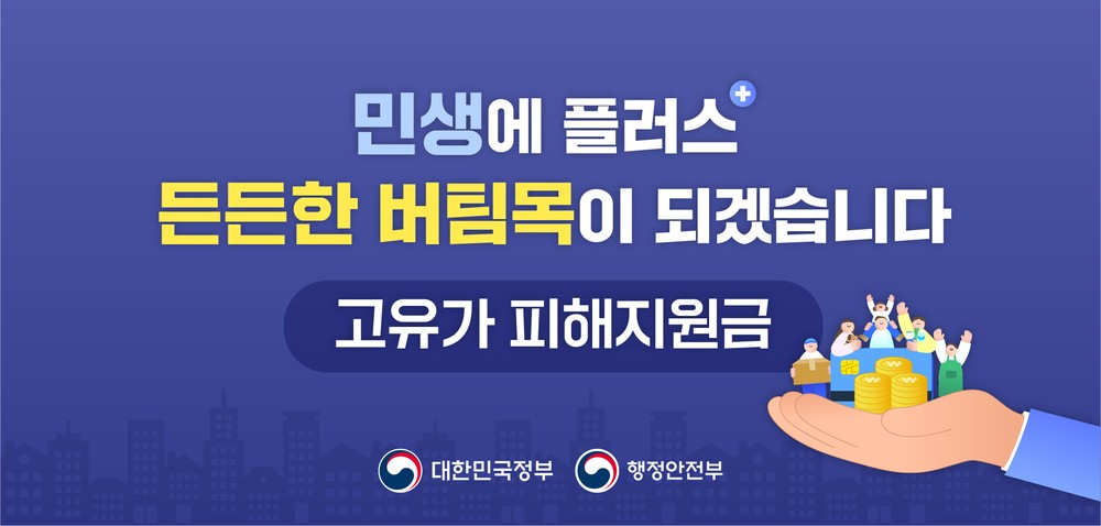 함양군, 고유가 피해지원금·경남도민 생활지원금 지급