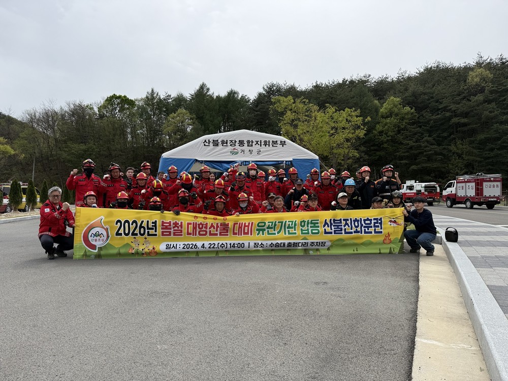 봄철 대형산불 대비 유관기관 합동 산불진화훈련 실시