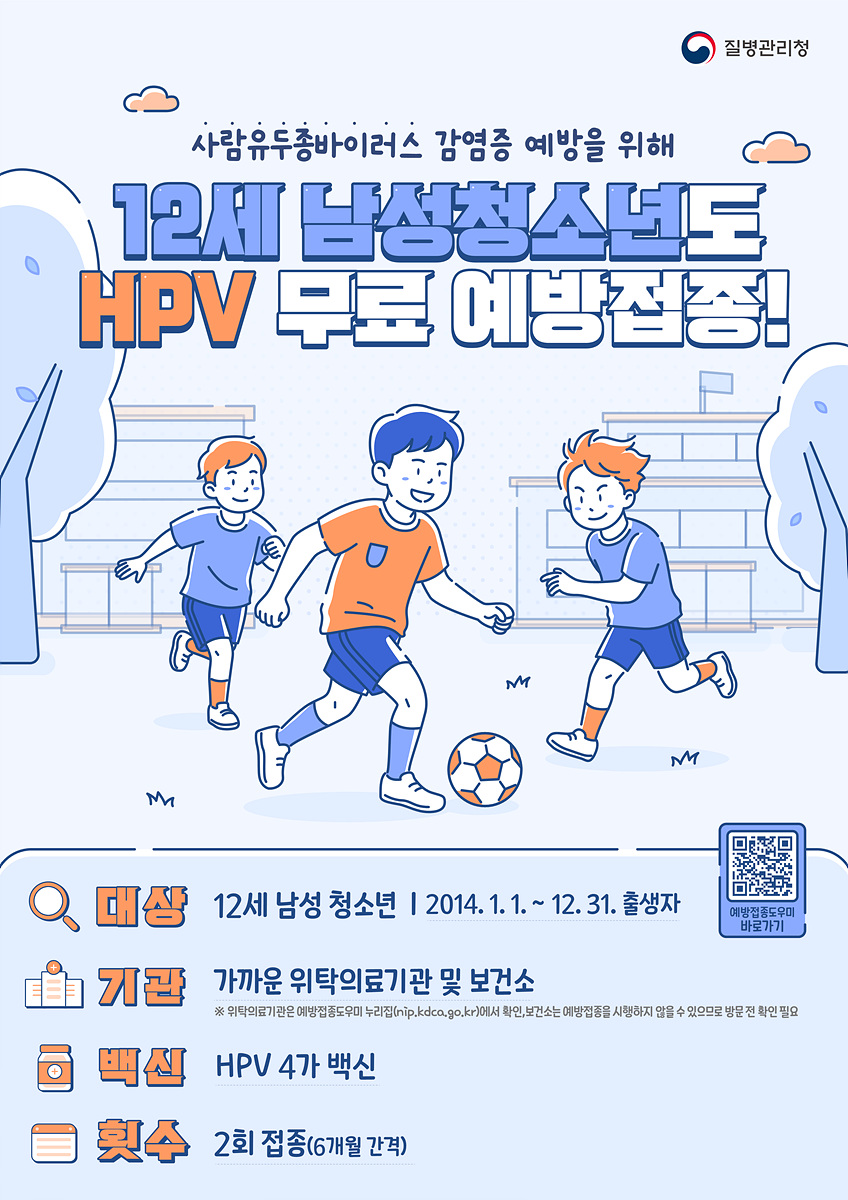 여수시, 12세 남성 청소년 대상 사람유두종바이러스(HPV) 예방접종 지원