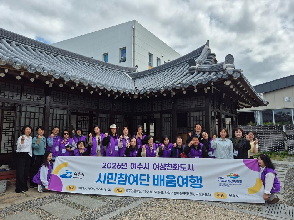 여수시, 여성친화도시 시민참여단 선진지 견학 실시