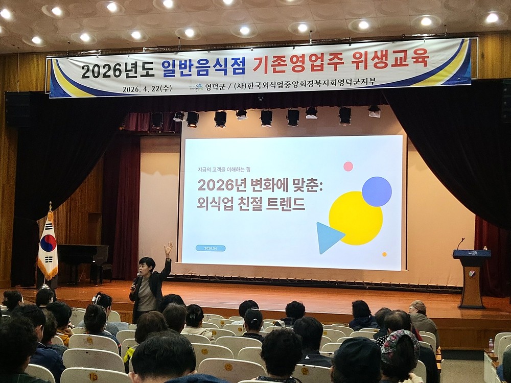 영덕군, 일반음식점 위생교육으로 외식 ‘안전·서비스’ 강화