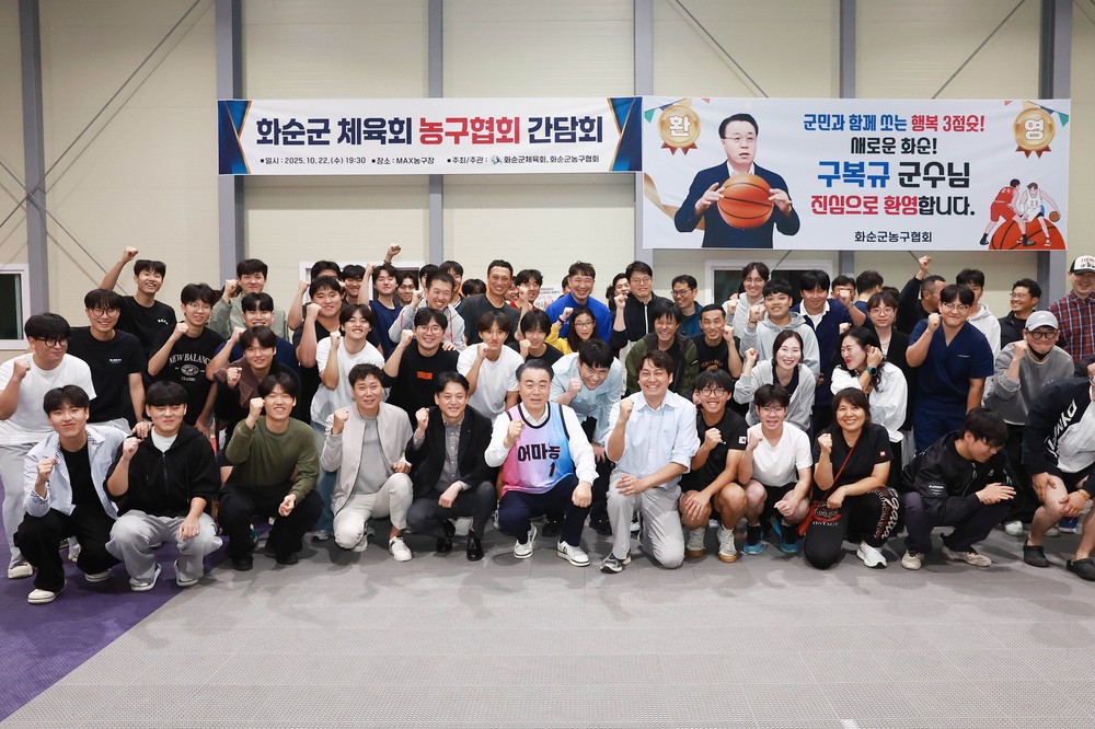 화순군, 농구인 간담회 의견 신속 반영